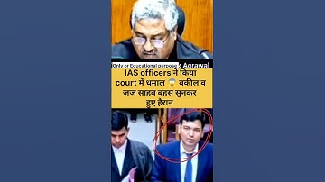 IAS officer n kiya Suspend shortsfeed #shorts #judge #viral #trending #trend