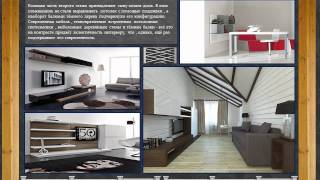 Дизайн интерьера деревянного дома.(, 2011-05-10T07:48:50.000Z)