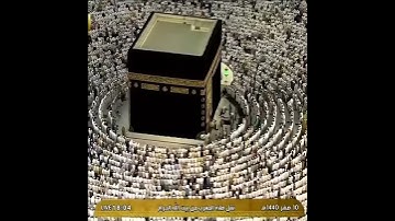 تلاوة الصلاة المغرب الحرم المكي ل فضيلة الشيخ د ماهر المعيقلي 10صفر 1440