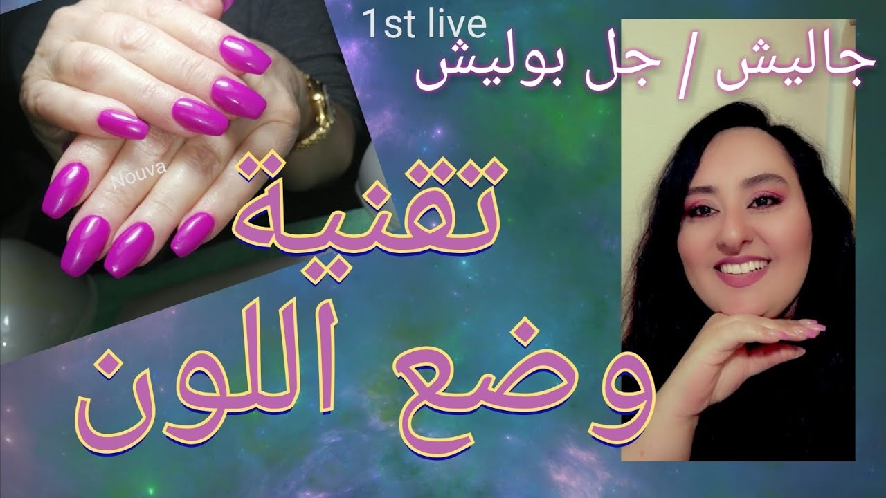 تقنية تطبيق اللون بلا اخطاء