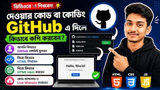 GitHub এ কোড দিলে কিভাবে কপি করবেন? | Free HTML Website Hosting Tutorial বাংলা