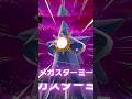 【初見】メガスターミーが○○すぎるwww【ポケモンZ-A】#ポケモンza #ポケモンレジェンズza #pokemonlegendsza