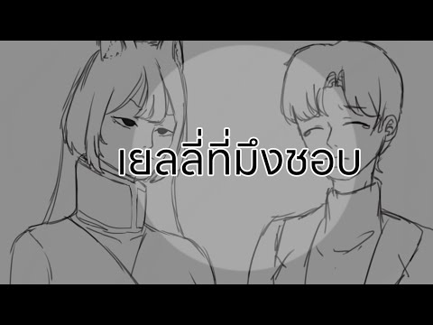 เยลลี่ที่มึงชอบ meme.