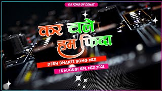 Kar Chale Hum Fida Dj Remix Dj Mangal Gwalior (15-Aug) Dj Sagar Rath Dj Deepu Guna Dj King Of Dehat