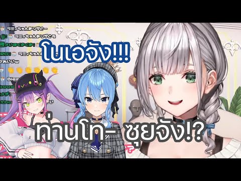[Hololive ซับไทย] โนเอล รู้สึกสับสันหลังจากได้ยินเสียงของ ซุยเซย์ จากดิสคอร์ดของ โทวะ