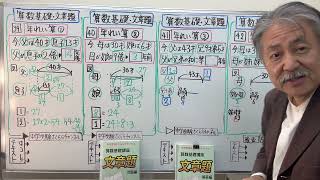 Summary of Basic Arithmetic Word Problems and Age-Related Problems