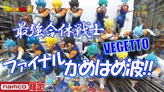 DB【開封】ドラゴンボール超 最強合体戦士 ベジット ファイナルかめはめ波！！全6種 今までのベジット勢ぞろい！ VEGETTO