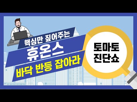 휴온스, 바이오 제약의 시대는 끝났다?