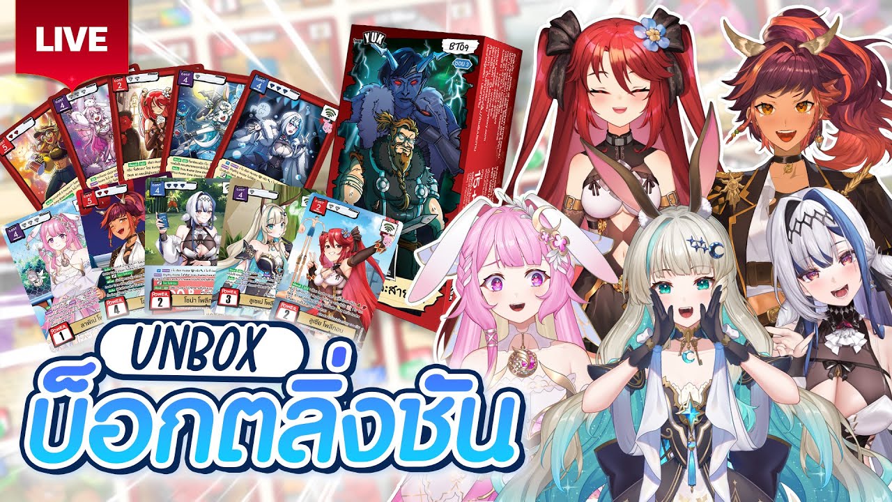 🔴LIVE | UNBOX BT09 5 กล่องรวด!!! [ Battle of Talingchan ]🃏feat.POLAR1SS | LUCENE 🌜