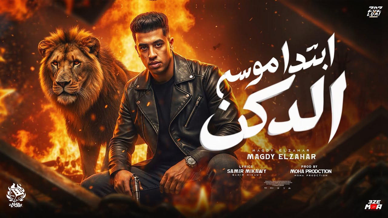 ابتدأ موسم الدكن ( الله المعين ياكدابين )