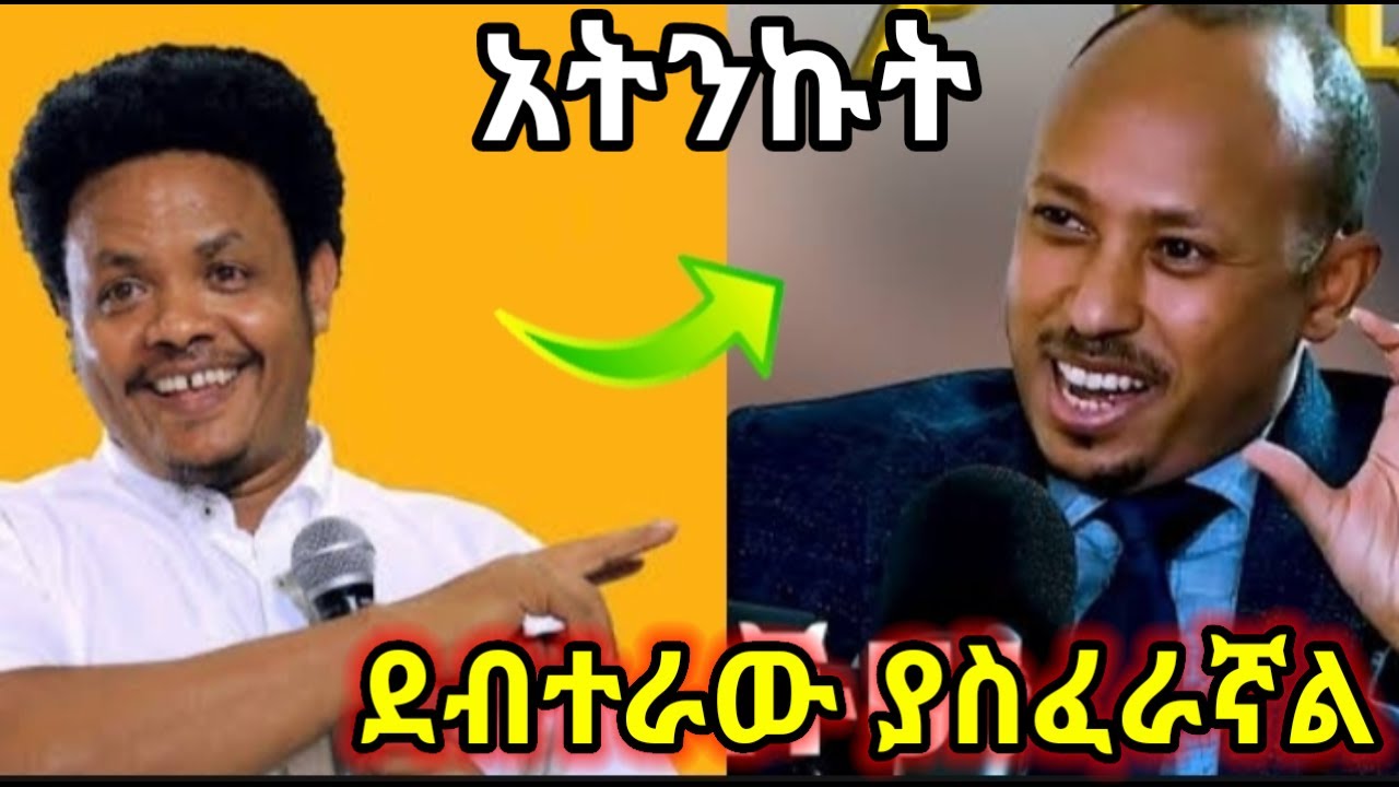 ፓስተር ቸሬ:-  ዶ/ር ሮዳስን ጠብቁት ደብተራው ያስፈልገናል
