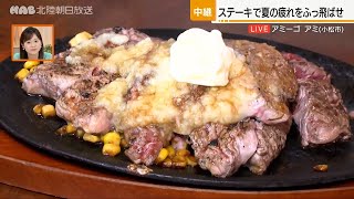 Hot summer! Blow away fatigue with steak! - YouTube