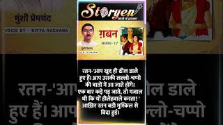 Gaban || Munshi Premchand Story || गबन || मुंशी प्रेमचंद कहानी || Storyen Story screenshot 2