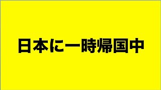 日本からライブ配信