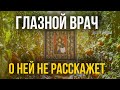 Эта молитва улучшит зрение ! О ней не расскажет врач