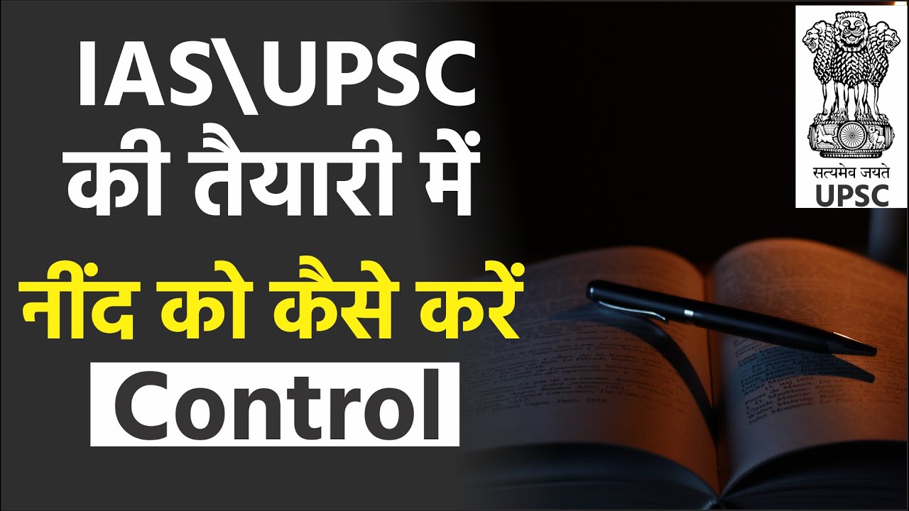 How To Avoid Sleep While Studying For UPSC IAS UPSC Control 