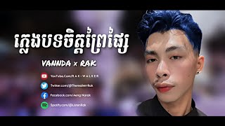 VANNDA - ចិត្តព្រៃផ្សៃ | Instru Vers