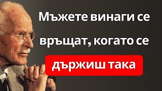 картинка: Мъжете винаги се връщат при теб, когато се държиш така