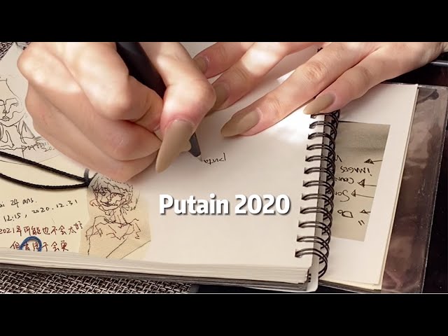 Vlog #002 | 在2020最后一篇手帐骂了今年，2021反正不会更糟了