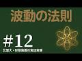 The Law of Vibration 12 - YouTube