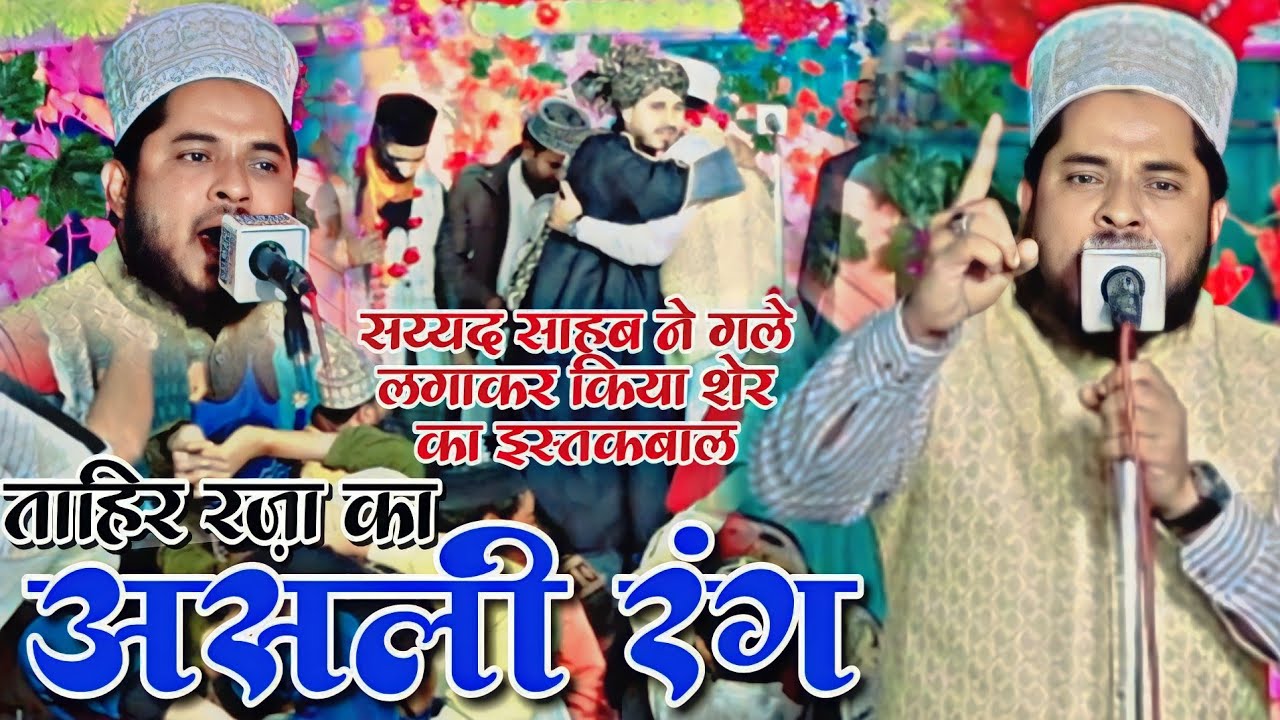 Tahir Raza Rampuri अपने असली रंग में || सय्यद सहाब ने गले लगा लिया || Program At Faridpur Bareilly