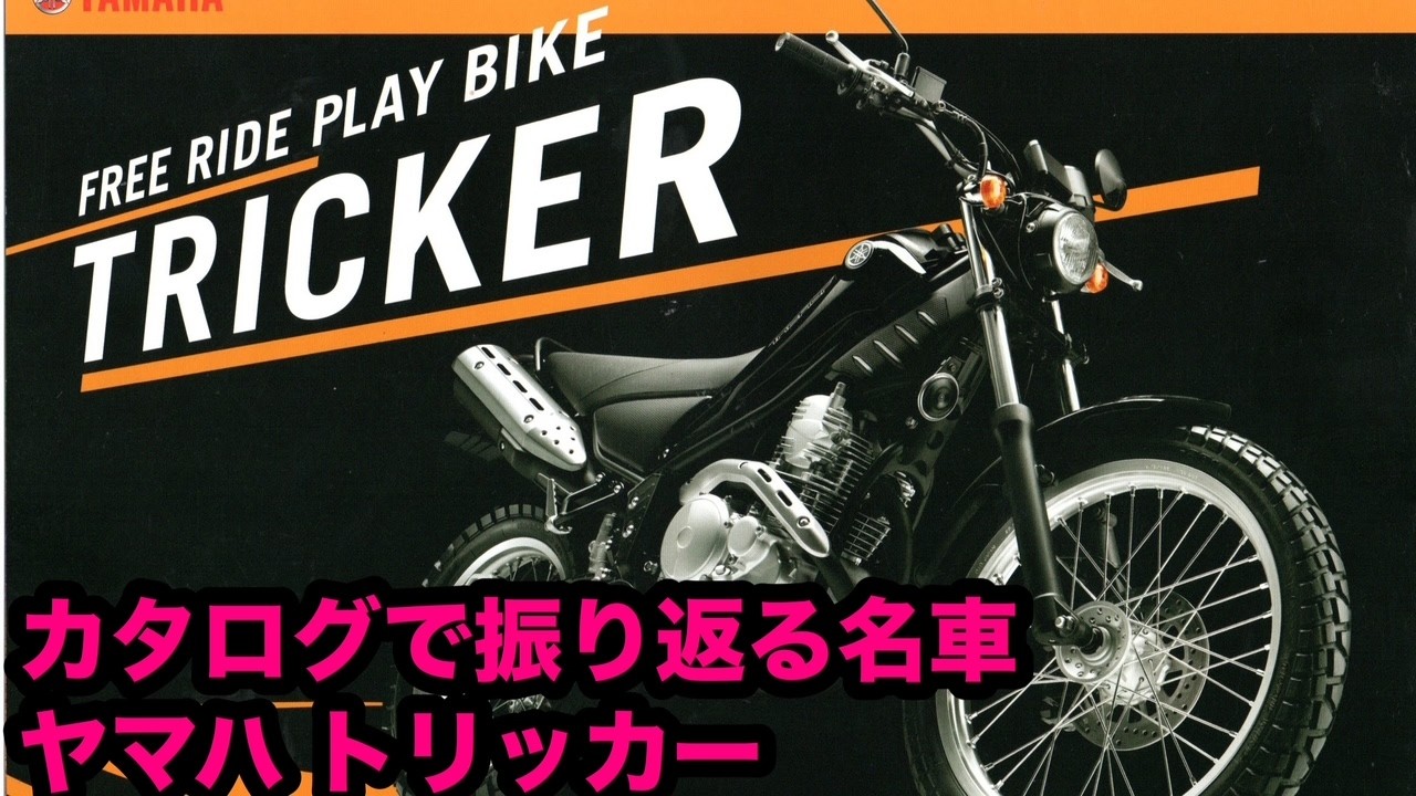 A look back at a classic motorcycle through catalogs: Yamaha