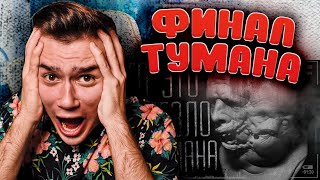 ЧТО ЭТО ВЫЛЕЗЛО ИЗ ТУМАНА 8 | Страшные истории на ночь | WorldBegemotKot | Реакция | Рома Субботин