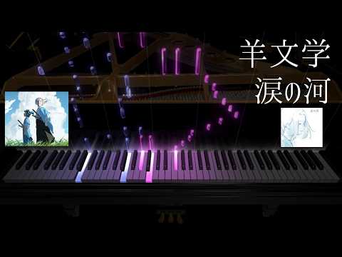 River of Tears(涙の河) - Hitsujibungaku(羊文学)