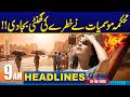 Extreme Heat Wave - High Alert By MET Department ! 9am News Headlines I 07 June 2026 I City 42