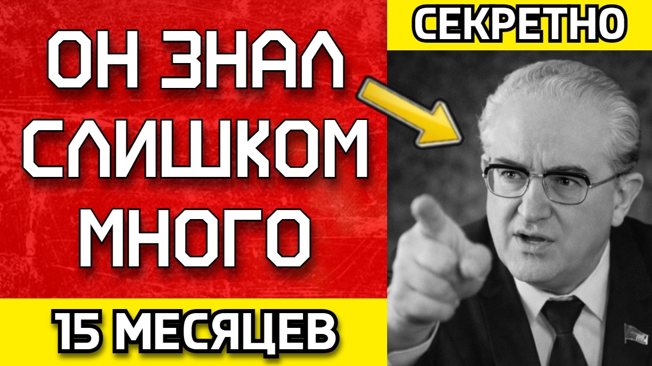 Вот что РЕАЛЬНО убило Андропова  — Врачи Кремля МОЛЧАЛИ 40 лет