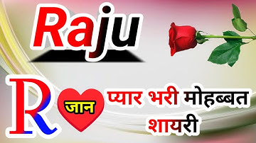 राजू नाम कि लव शायरी🌹Raju name shayari🌹Raju name ringtone🌹Raju ringtone🌹Raju name status