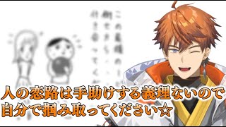 【空気読み】モテるはずの北見游政による空気読み【にじさんじ/切り抜き/北見游政】