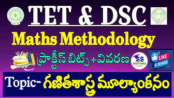 🎯👌TET & DSC Maths Methodology Topic wise  Practice Bits with explanation #tetdsc #dscmaths #maths