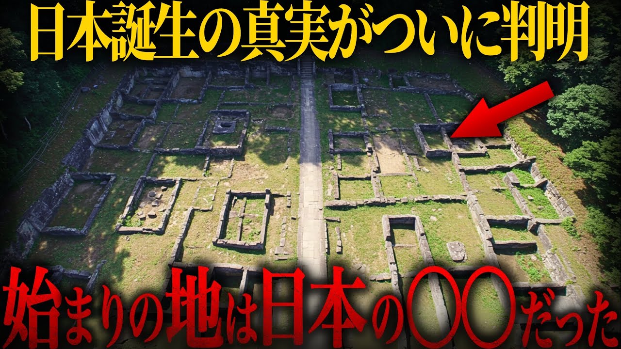 【ゆっくり解説】古代王朝が示す日本の始まりの真実がヤバい…【歴史 古代史 ミステリー】