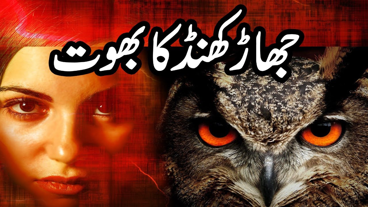 Jhaarkhand Ka Bhoot || Urdu Hindi Horror Story