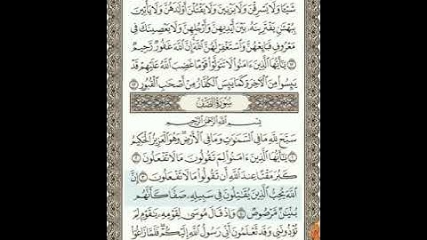 سورة الصف ( 1 - 4 ) مكررة للحفظ / المستوى الأول