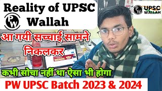 Reality of UPSC Wallah | My experience with UPSC Wallah | review of upsc wallah| @PWOnlyIASUPSC