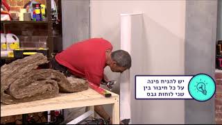 הילדים רוצים חדר משלהם? לא תאמינו כמה קל לבנות מחיצת פנים בעצמכם