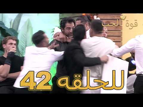 قوة الحب الحلقة 42 كاملة   مدبلج للعربية   