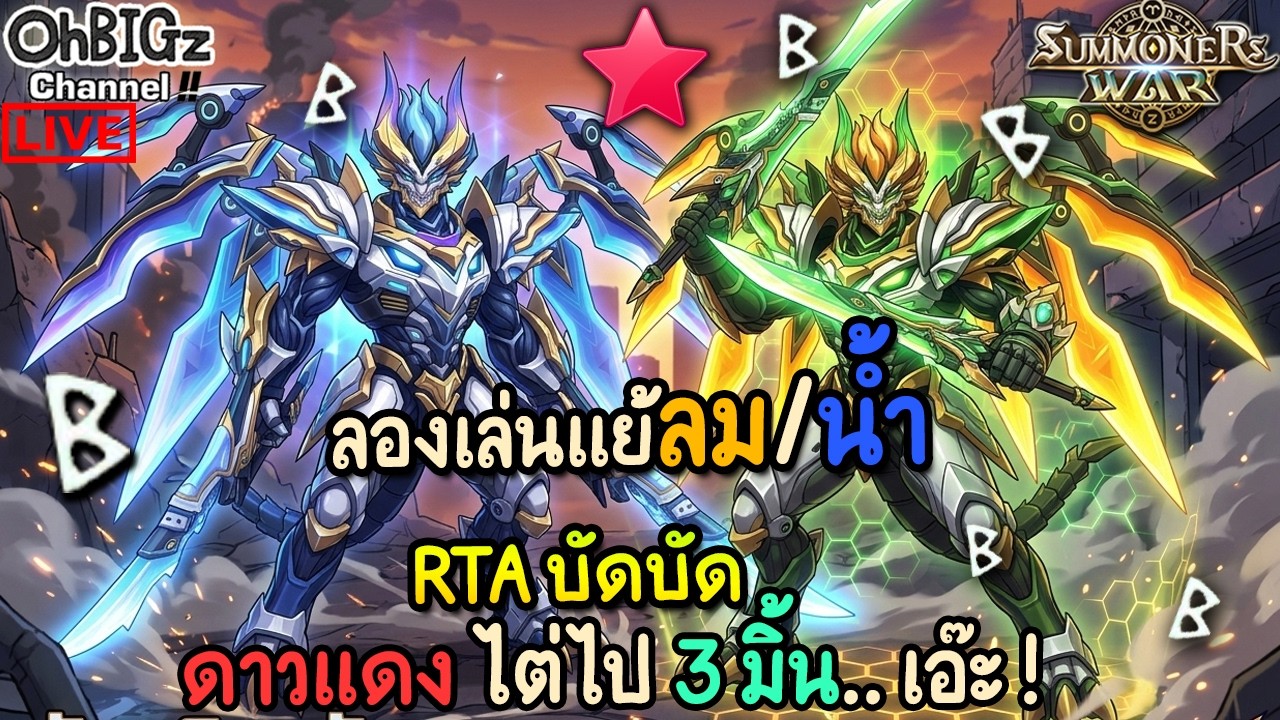 🔴 RTA บำบัด ลอง 