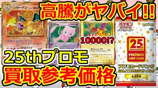 ポケモンカード またスゴイ買取価格が出てますね アニコレプロモ 買取参考価格 Youtube