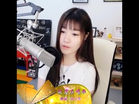 YY2086 风小筝 寂寞在唱歌 2016年8月11日