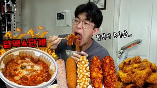 떡볶이 먹는게 소원이라길래.. 엽떡+교촌허니콤보+명랑핫도그 고칼로리 먹방 (feat. 지피순)