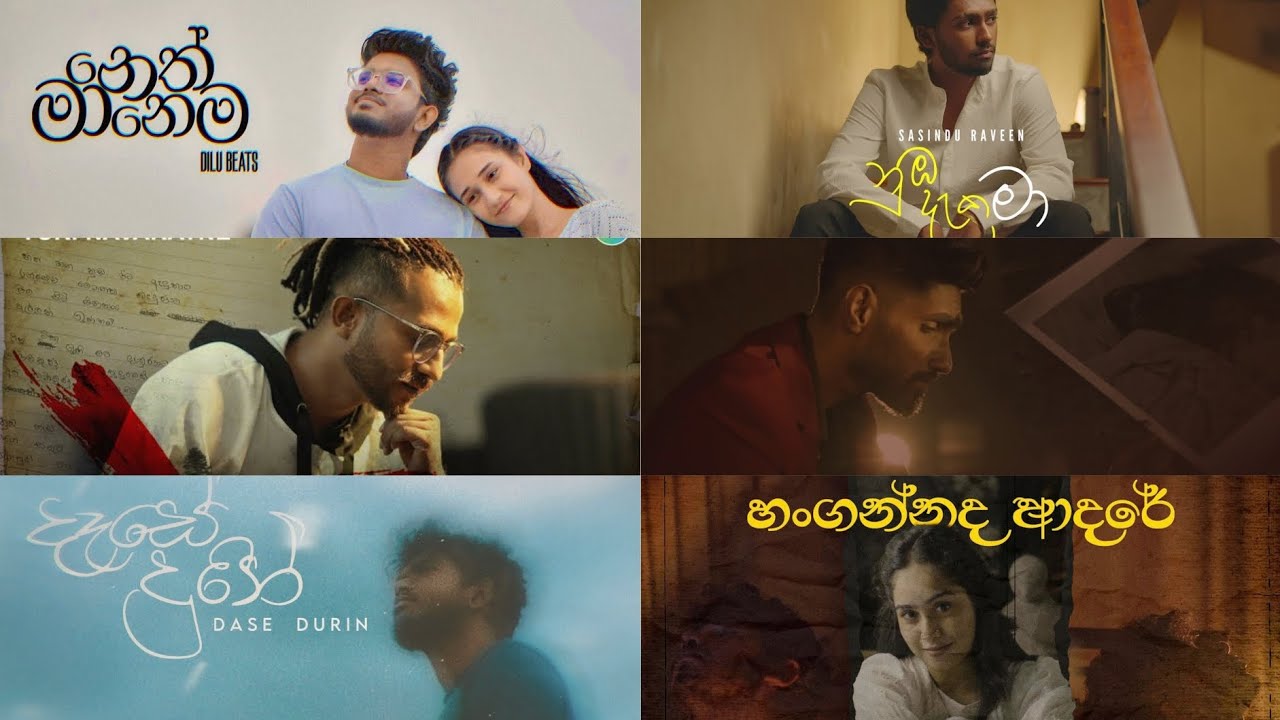 මනෝපාරකට සුපිරි ගීත එකතුව, Trending Mind Relax Songs Collection #sinhala #song #collection #mindset
