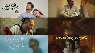 මනෝපාරකට සුපිරි ගීත එකතුව, Trending Mind Relax Songs Collection #sinhala #song #collection #mindset screenshot 2