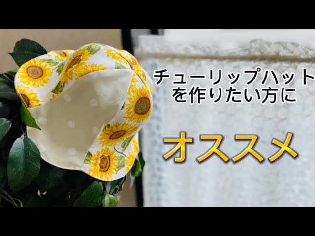 簡単チューリップハットにチャレンジ】 - YouTube