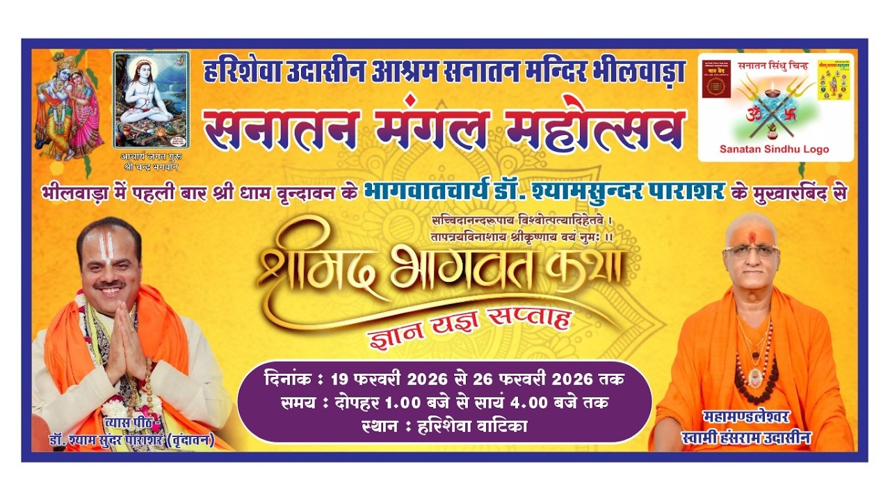 Live Day 4 _Live श्रीमद् भागवत कथा!! कथा व्यास डॉ श्याम सुंदर पाराशर वृंदावन!!भीलवाड़ा लाइव