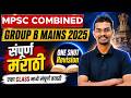 MPSC Combined Group B Mains 2025  | Complete Marathi ONE SHOT Revision | Final Revision Marathon