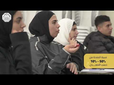 بكالوريوس التربية الرياضية في جامعة القدس