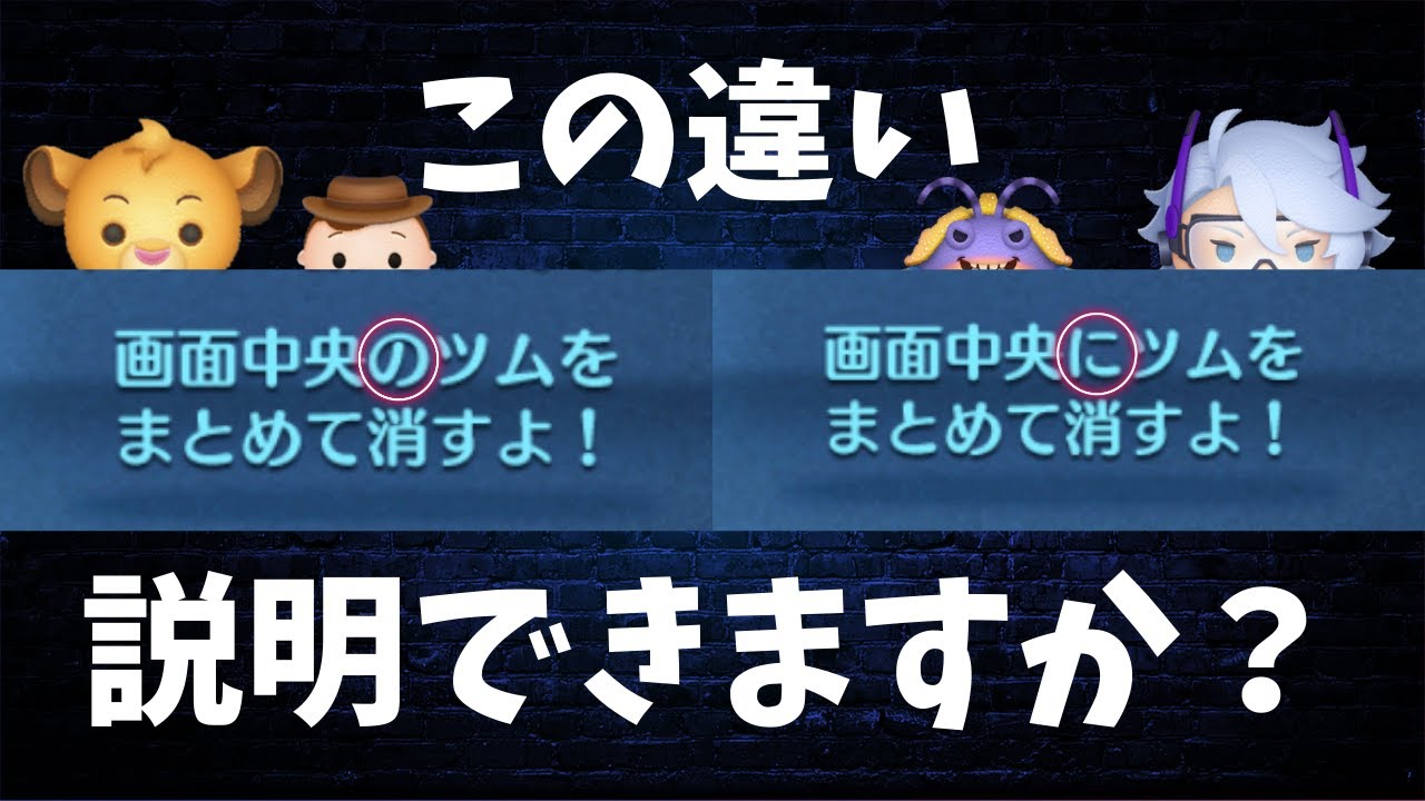 【ツムツム】皆さん、この違い説明できますか？意外と知らない画面中央消去スキルを解説！